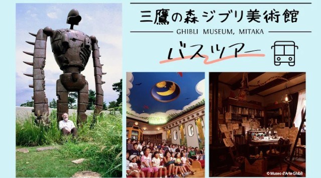 【ローソントラベル限定】三鷹の森ジブリ美術館バスツアー絶賛販売中!参加特典オリジナルピンバッジの詳細を初公開 株式会社ローソンエンタテインメント