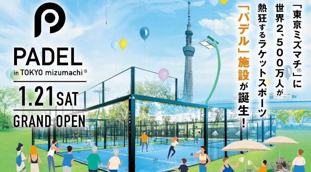 競技人口2500万人、人気スポーツ「パデル」の施設が東京ミズマチⓇ に1月21日オープン!~スペイン発の大人気ラケットスポーツが東京スカイツリー駅徒歩1分の専用施設で楽しめる~JPA