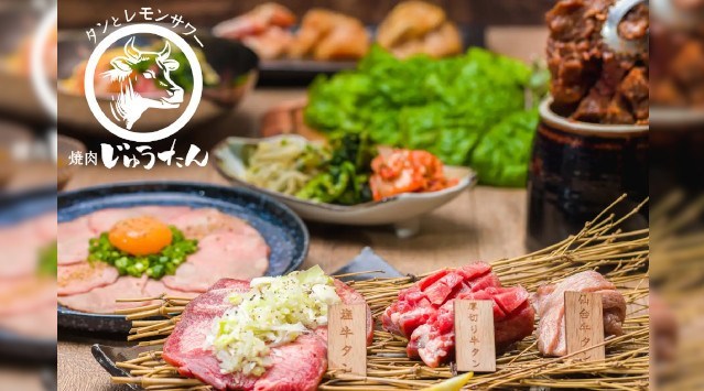 贅沢すぎる焼肉食べ放題が6000円!名物“賞味期限10秒”の炙り牛タンや自慢のタン刺し、極上和牛まで堪能!【タンとレモンサワー 焼肉 じゅうたん 大崎店】株式会社Globridge