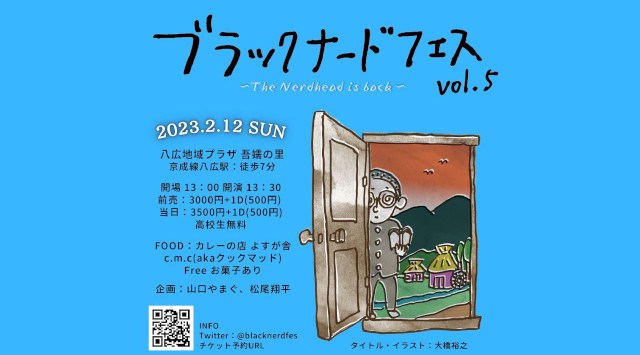 ブラックナードフェス vol.5 八広地域プラザ 吾嬬の里 本館 ※京成線 八広駅 徒歩7分 東京都墨田区八広 ライブ フェス 2023