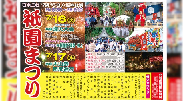 宍喰祇園祭り 花火大会2025 宍喰八坂神社周辺 徳島県海部郡海陽町久保島 - 催事・穴場・チケット・見所・打ち上げ時間 - 夏祭り 花火大会