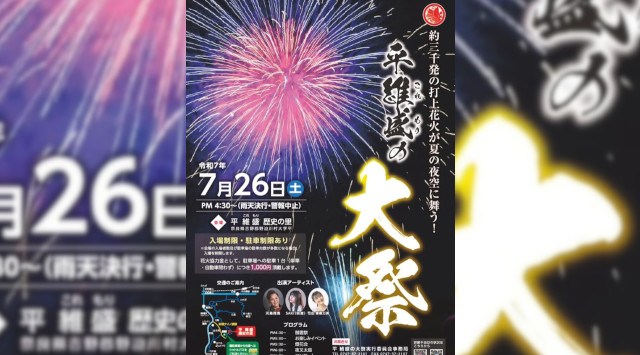 平維盛の大祭 花火大会2025 平維盛歴史の里 奈良県吉野郡野迫川村平 - 伝統行事・日程・見どころ・混雑状況・開催場所 - 夏祭り 花火大会