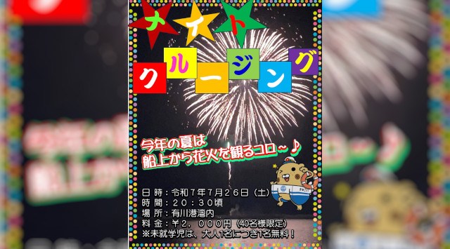 ありかわ縁日花火大会 ナイトクルージング 花火大会2025 長崎県南松浦郡新上五島町有川郷 振興局前 - 恒例行事・催事・穴場・チケット・見所・打ち上げ時間 - 夏祭り 花火大会