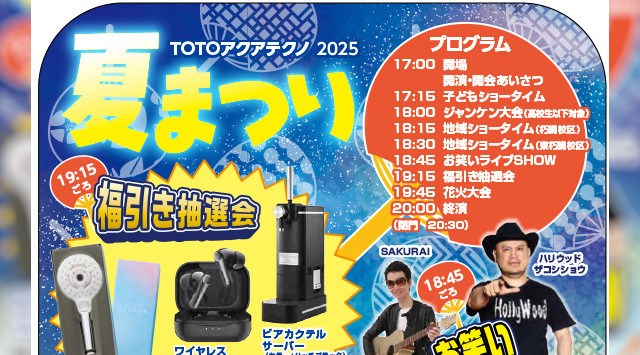 TOTOアクアテクノ 夏まつり 花火大会2025 福岡県北九州市小倉北区中島 - 伝統行事・日程・見どころ・混雑状況・開催場所 - 夏祭り 花火大会