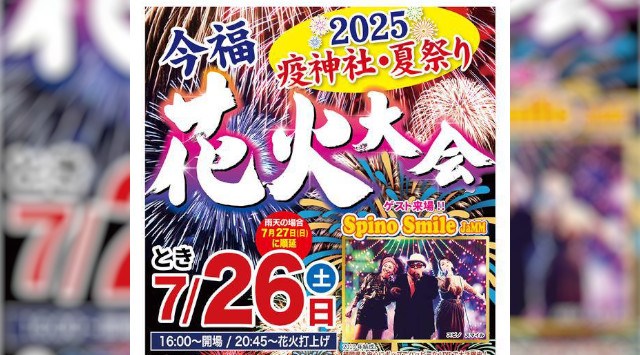 疫神社・夏祭り 今福花火大会2025 今福漁港周辺 長崎県松浦市今福町浦免 - 日程・見どころ・混雑状況・開催場所 - 夏祭り 花火大会