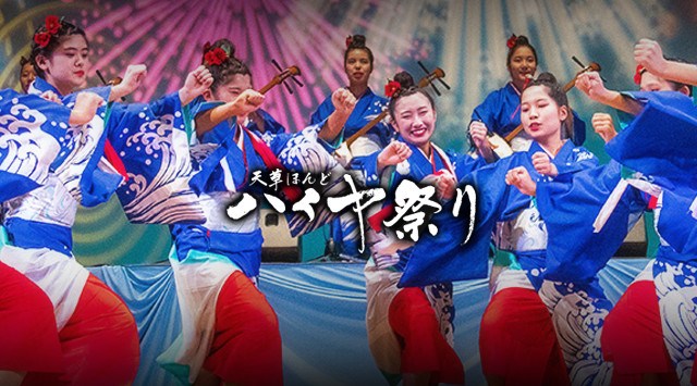 ハイヤ祭り 天草の夏 花火大会2025 本渡港一滞 熊本県天草市港町 - 打ち上げ予定時間・日程・場所 - 花火大会 夏祭り