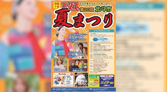 北斗市夏まつり 花火大会2025 浅江島公園 - 日程・穴場・見所・打ち上げ時間 - 花火大会・ お祭り