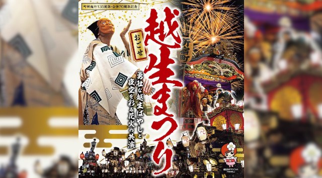 越生まつり 花火大会2025 県道飯能寄居線の大橋(上野)から高橋(黒岩)埼玉県入間郡越生町大字越生 - 日程・見どころ・混雑状況・開催場所 - 夏祭り 花火大会