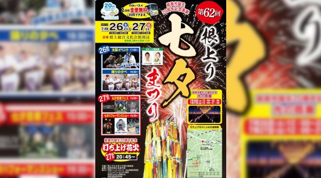 根上り七夕まつり 花火大会2025 根上総合文化会館 - 日程・見どころ・混雑状況・開催場所 - 夏祭り・花火大会