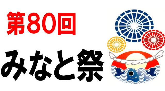 みなと祭 花火大会2025 水木しげるロード周辺 鳥取県境港市大正町 - 日程・穴場・見所・打ち上げ時間 - 花火大会・夏祭り