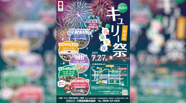 キュリー祭 花火大会2025 取県東伯郡三朝町 三朝橋 - 見所・穴場・開催日時 - 花火大会・お祭り