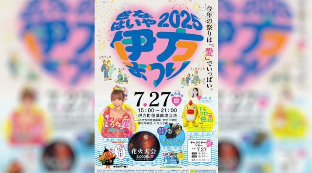 近永夏祭り 花火大会2025 近永駅 愛媛県北宇和郡鬼北町近永 - 打ち上げ予定時間・日程・場所 - 花火大会 夏祭り