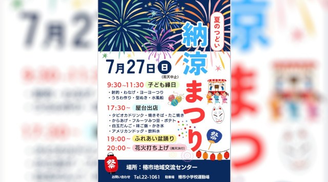 夏のつどい 納涼まつり 花火大会2025 椿市地域交流センター 福岡県行橋市長尾 - 打ち上げ予定時間・日程・場所 - 花火大会 夏祭り