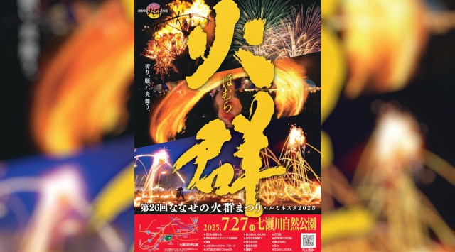 ななせの火群まつり 花火大会2025 大分県大分市大字市字赤池 七瀬川自然公園 - 日程・穴場・見所・打ち上げ時間 - 花火大会・ お祭り