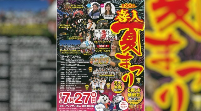 喜入夏まつり 花火大会2025 マリンピア喜入 多目的広場 鹿児島県鹿児島市喜入町 - 日程・見どころ・混雑状況・開催場所 - 夏祭り 花火大会