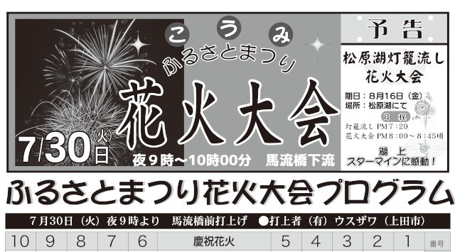 ふるさと祭りぎおん祭 花火大会2025 馬流橋前 長野県南佐久郡小海町豊里 - 日程・見どころ・混雑状況・開催場所 - 夏祭り 花火大会