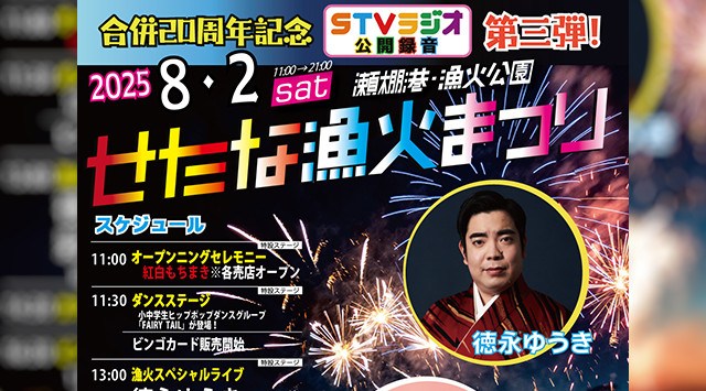 せたな漁火まつり 花火大会2025 せたな漁火公園・瀬棚港(せたな町瀬棚区本町)- 打ち上げ予定時間・日程・場所 - 花火大会 夏祭り
