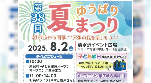 ゆうばり夏まつり 花火大会2025 清水沢イベント広場 夕張市清水沢3丁目 - 打ち上げ予定時間・日程・場所 - 花火大会 夏祭り