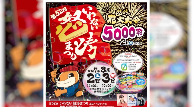 いわない怒涛まつり 花火大会2025 岩内地方文化センター 西側特設会場 北海道岩内郡岩内町万代 - 伝統行事・日程・見どころ・混雑状況・開催場所 - 夏祭り 花火大会