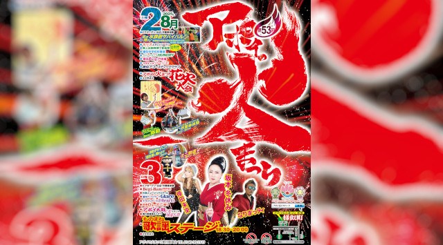 アポイの火まつり 花火大会2025 ふれあい広場 北海道様似郡様似町錦町 - 伝統行事・日程・見どころ・混雑状況・開催場所 - 夏祭り 花火大会