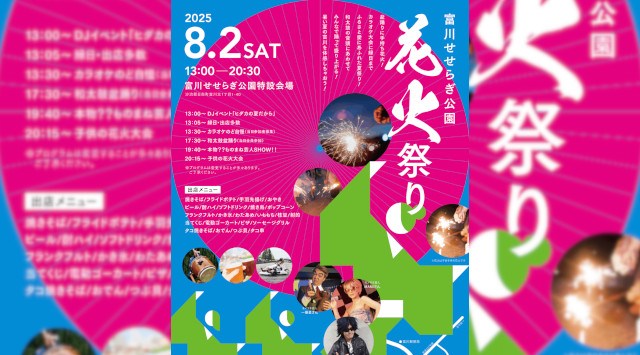 富川せせらぎ公園 花火まつり 花火大会2025 北海道沙流郡日高町富川北 - 伝統行事・日程・見どころ・混雑状況・開催場所 - 夏祭り 花火大会