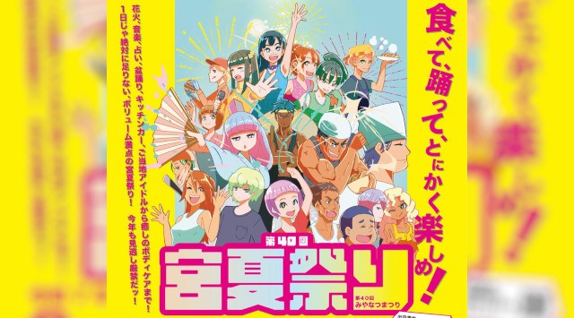 宮夏祭り 花火大会2025 沢内公民館 宮城県刈田郡蔵王町宮明神前 - 伝統行事・日程・見どころ・混雑状況・開催場所 - 夏祭り 花火大会
