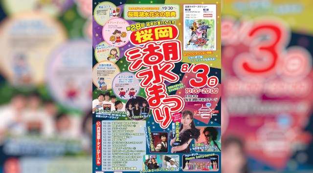 絵本の里けんぶち桜岡湖水まつり花火大会2025 桜岡湖畔特設会場 北海道上川郡剣淵町東町 - 伝統行事・日程・見どころ・混雑状況・開催場所 - 夏祭り 花火大会
