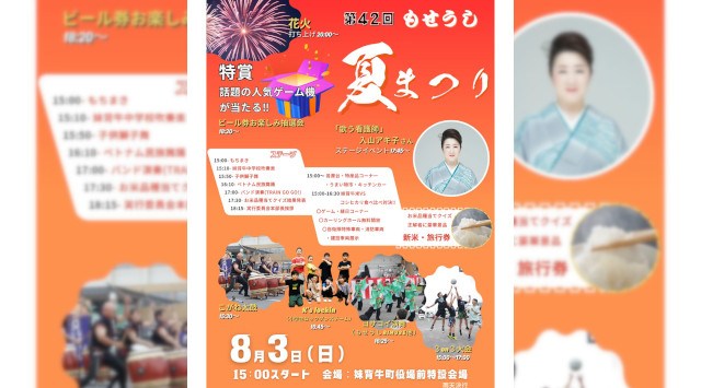 せもうし夏まつり 花火大会2025 妹背牛町役場 北海道雨竜郡妹背牛町妹背 - 日程・穴場・打ち上げ時間 - 花火大会 夏祭り