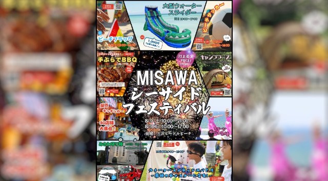 MISAWAシーサイドフェスティバル 花火大会2025 三沢ビードルビーチ 青森県三沢市三沢浜通 - 日程・穴場・見所・打ち上げ時間 - 花火大会・ お祭り