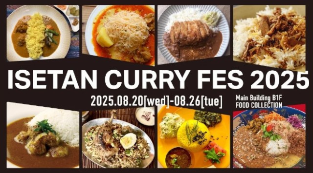 猛暑に挑む戦士たちへ。スパイスと汗で夏を制す、ISETAN カレーフェス2025。8月20日(水)から開催!!会期:2025年8月20日(水)~26日(火) 会場:伊勢丹新宿店本館 地下1階