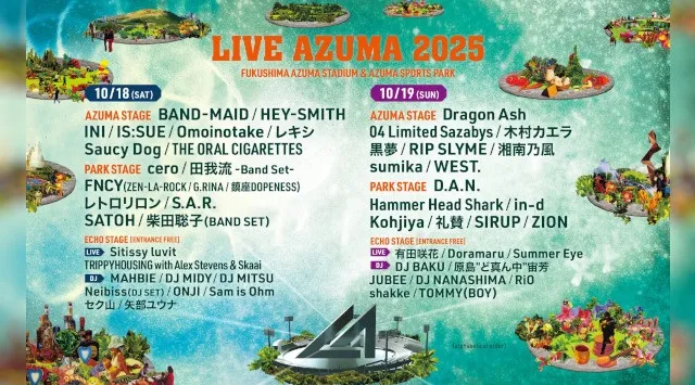 福島あづま球場で行われるLIVE AZUMA 2025タイムテーブル及び最終出演アーティスト発表!追加券種の販売も開始!福島テレビ株式会社