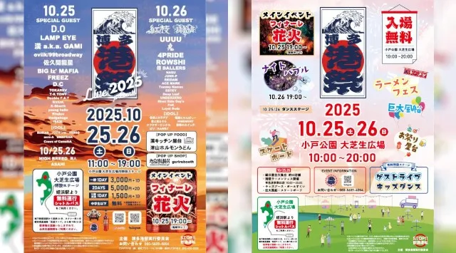 博多港祭2025 開催決定 音と食と花火の二日間 小戸公園大芝生広場 株式会社HST marketing