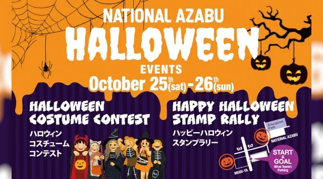 広尾エリアに子どもたちの笑顔を ― ナショナル麻布 本店にて「ハロウィンイベント」を10月25日(土)・26日(日)に開催!ナショナル麻布株式会社