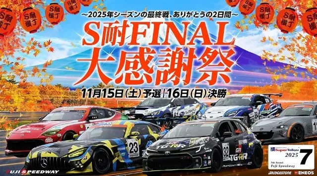 グルメプレゼンター“はっしー”プロデュースの『フジニック フェス.』 過去最多となる15店舗が集結!多彩な『肉メニュー』を大公開!富士スピードウェイ株式会社