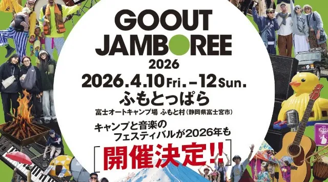 キャンプと音楽のフェスティバル GO OUT JAMBOREE、2026年も4月に開催決定!!三栄