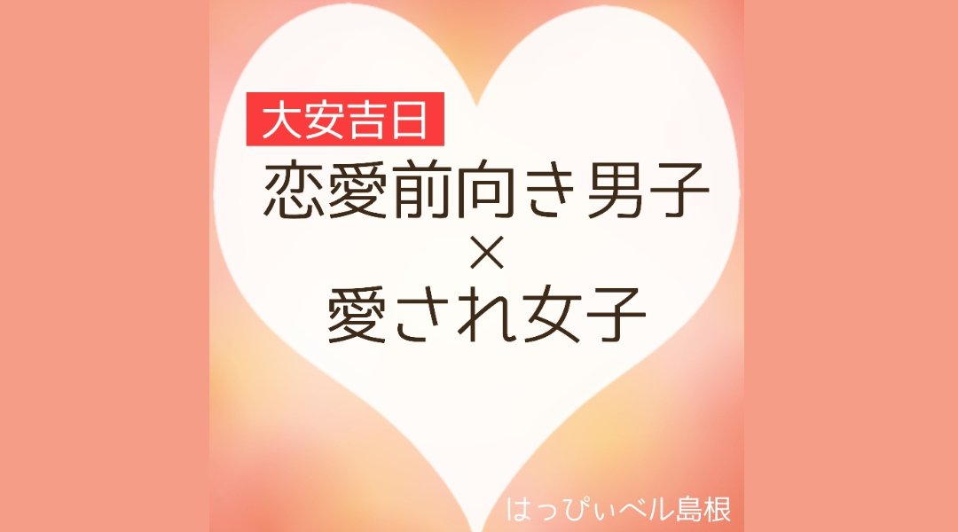 はっぴぃベル島根人気企画!~スタートの季節「春」応援キャンペーン~