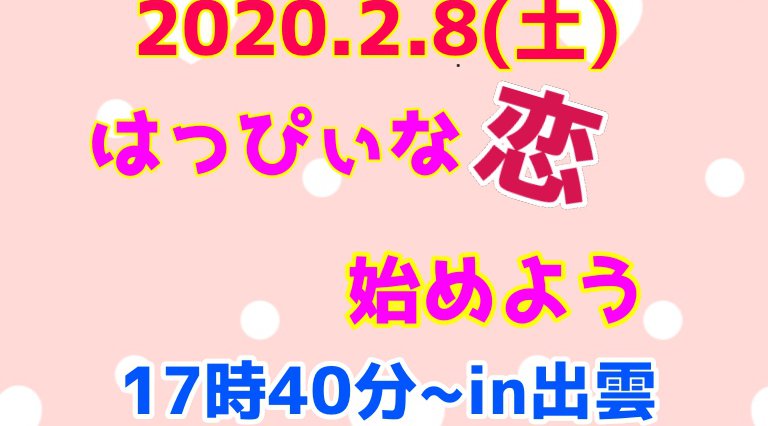 はっぴぃな恋始めよう