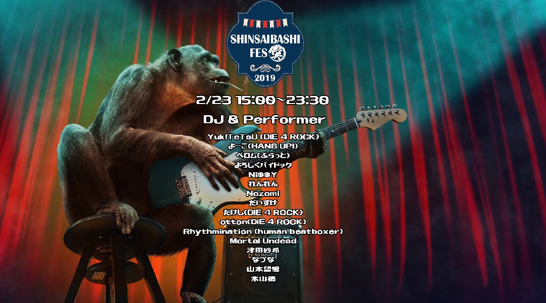 ★2/23(土)【200名規模】心斎橋フェス(笑)2019♪誰でも参加しやすいエンターテインメントフェスイベント♪恋活や友活など交流もできる年2回のスペシャルイベント★