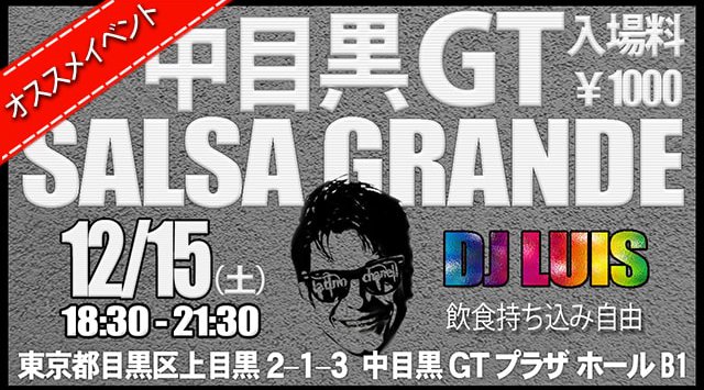 サルサグランデ中目黒GTホール