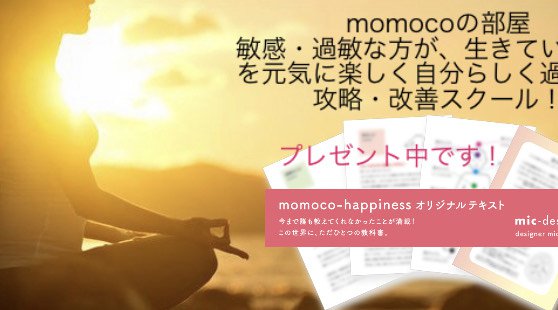 ZOOM開催!〈敏感・過敏な人限定〉HSP攻略・改善スクール!