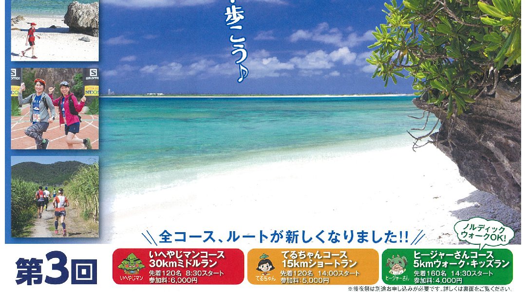 第3回伊平屋ヴィレッジトレイル