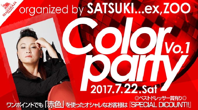 【MAHARAJA 名古屋:7/22 土曜日】今週末を盛り上げる大人気イベント【Color Party】開催！スペシャルゲストに【SATSUKI（ex.ZOO）】出演！今回のイベントのテーマは赤色★