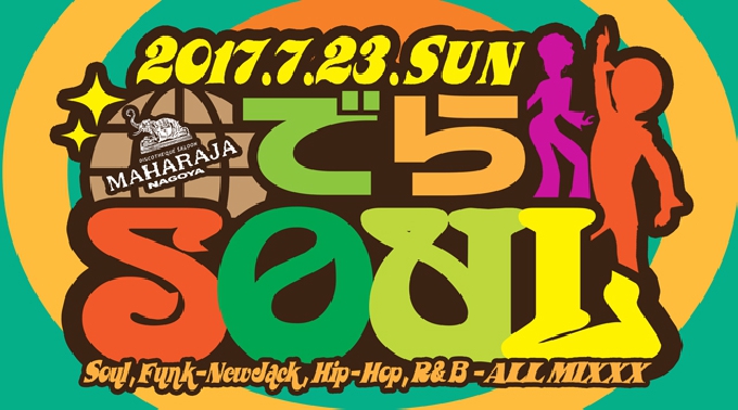 【MAHARAJA NAGOYA:7/23 日曜日】今週日曜日を盛り上げる大人気イベント【でら SOUL ～SOUL SP～】開催！名古屋・錦のディスコ★マハラジャ！クーポン利用でお得！