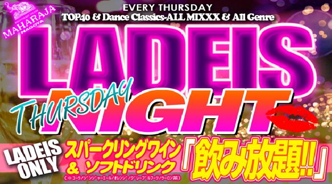 【MAHARAJA NAGOYA : 7/27 木曜日】毎週木曜日を盛り上げる大人気イベント【LADEIS NIGHT THURSDAY】開催！錦のディスコ★マハラジャ！クーポン利用でお得に参加！