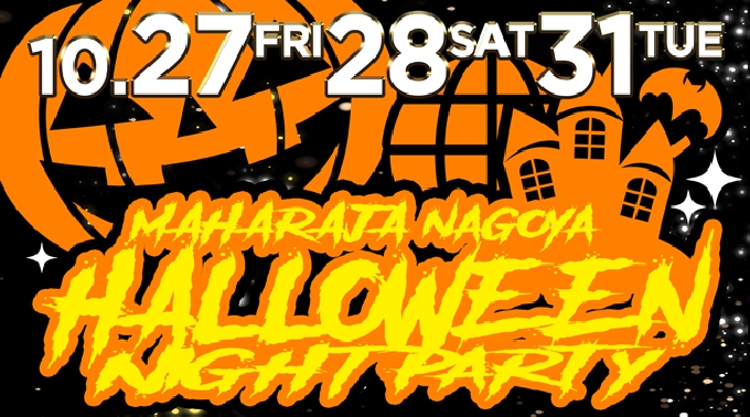 【MAHARAJA 名古屋:10/31 火曜日】今年もマハラジャハロウィンの季節がやってきた！大人気イベント【HALLOWEEN NIGHT】開催！仮装特典有り★錦のディスコ★仮装女性はお得に参加！