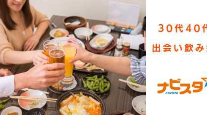 30代40代中心海浜幕張駅前出会い飲み会