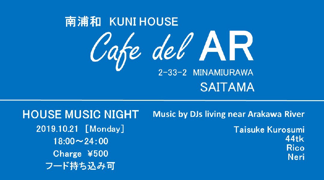 Cafe del AR -HOUSE MUSIC NIGHT-