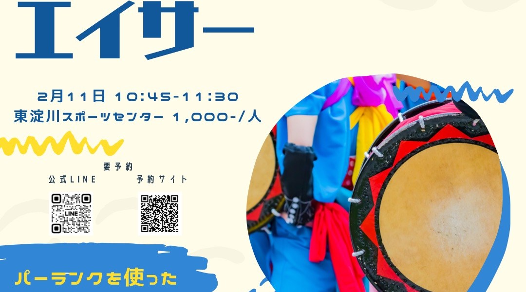 【新感覚エアロビクス】打ンシングエイサー