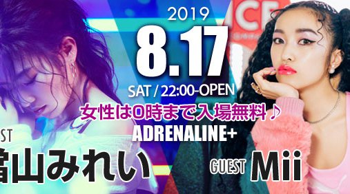 ADRENALINE+當山みれい