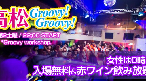 高松Groovy×2
